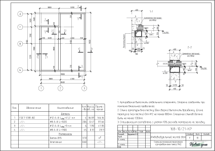 Схема расположения монолитного пояса 2-го этажа